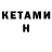 КЕТАМИН ketamine Coffee Born